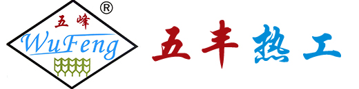 石家莊五豐熱工機械有限公司